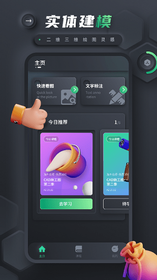 手機(jī)cad建筑施工助手 v1.0.0 安卓版 1