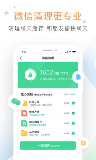 清理大師垃圾清理快app v1.0.3 安卓版 2