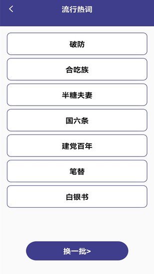 新編熱詞字典軟件 v1.0.0 安卓版 0