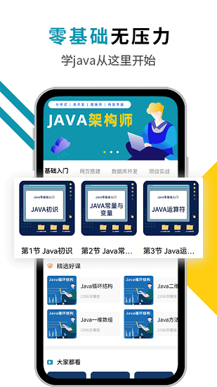 java入門教程app java入門教程app下載
