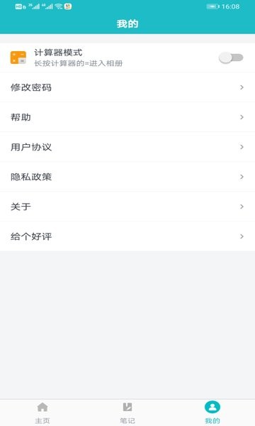 文件管理加密鎖手機版 v2.7 安卓版 3