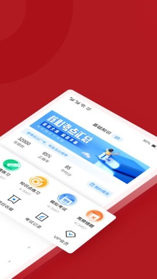 建筑八大員考試聚題庫(kù)app v1.7.2 安卓版 0