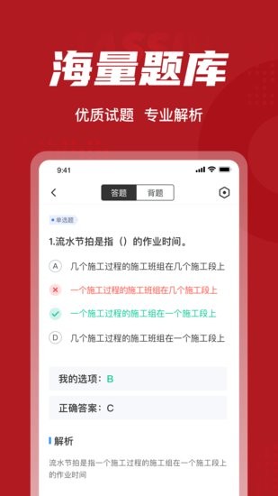 建筑八大員考試聚題庫(kù)app v1.7.2 安卓版 2