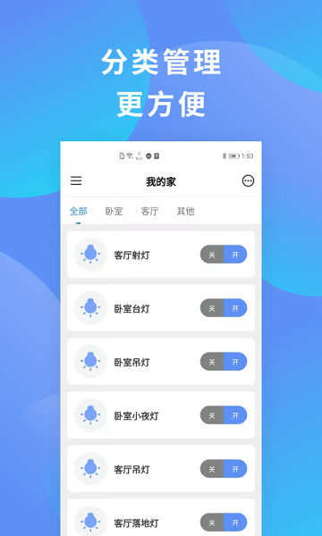 沃智家app