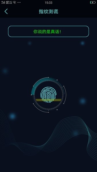 真心話大冒險測謊器app v4.7 最新版 0