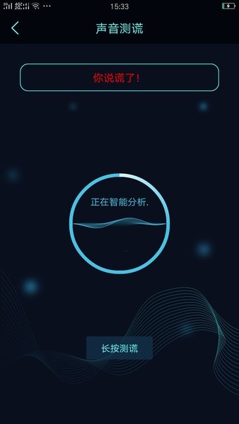 真心話大冒險測謊器app v4.7 最新版 1