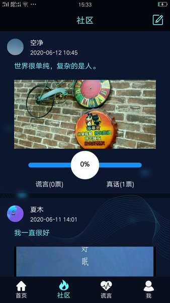 真心話大冒險測謊器app v4.7 最新版 2