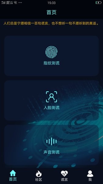 真心話大冒險測謊器手機版