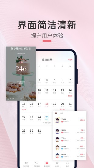 生日倒數(shù)日提醒 v1.0.1 安卓版 1