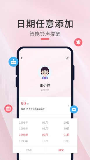 生日倒數(shù)日提醒 生日倒數(shù)日提醒app