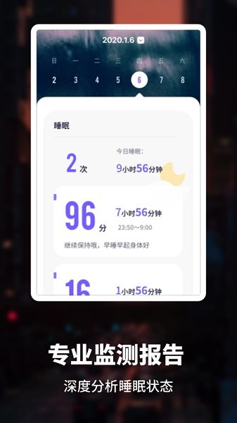 睡眠監(jiān)測管家下載 睡眠監(jiān)測管家app下載