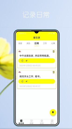 語(yǔ)音實(shí)時(shí)備忘錄軟件 v3.1.0 安卓版 1