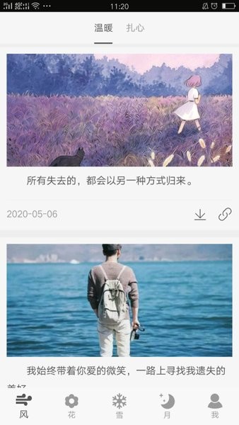 小肚皮治愈句子館app v1.9 安卓版 3
