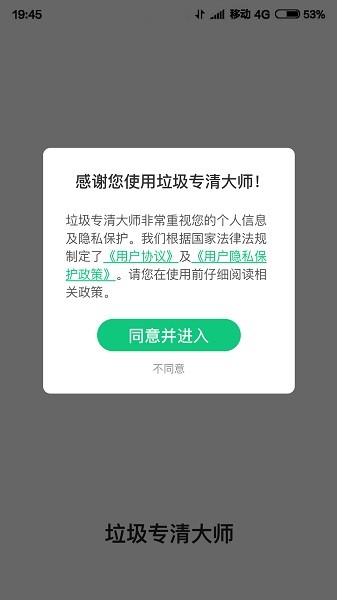 垃圾專清大師軟件 v3.948 安卓版 3