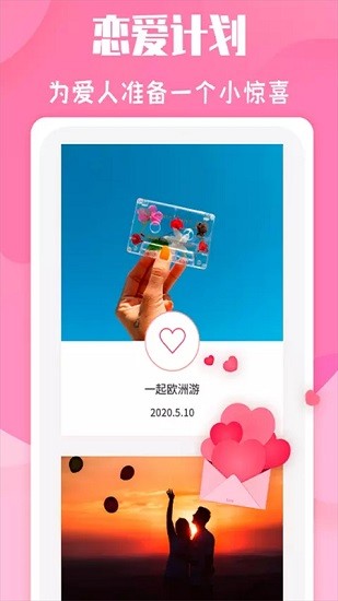 倒數(shù)日戀愛日常 v2.0.2 安卓版 2