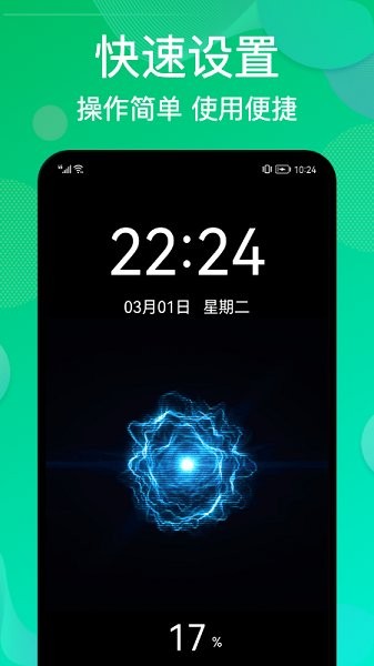 炫彩充電動畫app v1.1 安卓版 0