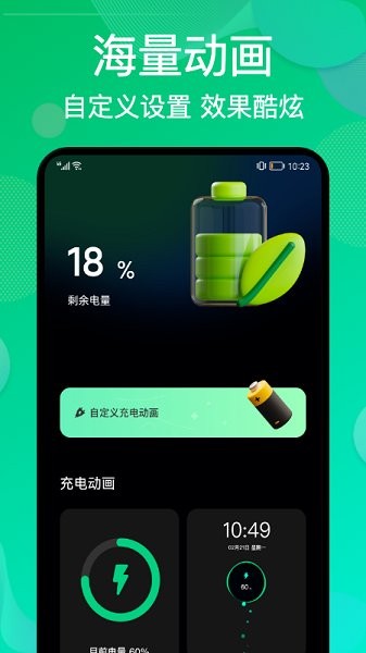 炫彩充電動畫app v1.1 安卓版 2