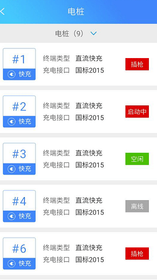 城運(yùn)快充軟件 v1.3.2 安卓版 0