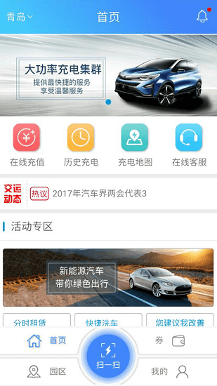城運(yùn)快充app