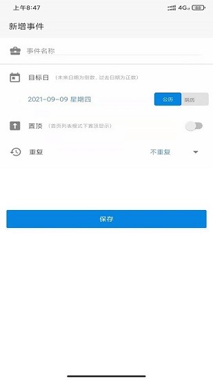 易看倒數(shù) v1.0.2 安卓版 1