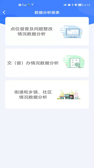 邵陽創(chuàng)文督查官方版 v1.5 安卓版 1