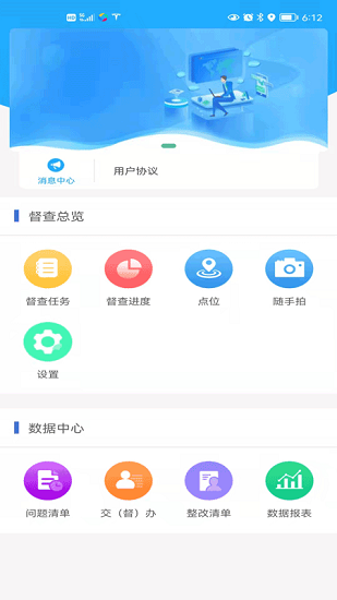 邵陽創(chuàng)文督查APP下載