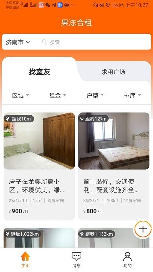 果凍合租 v2.2.8 安卓版 1