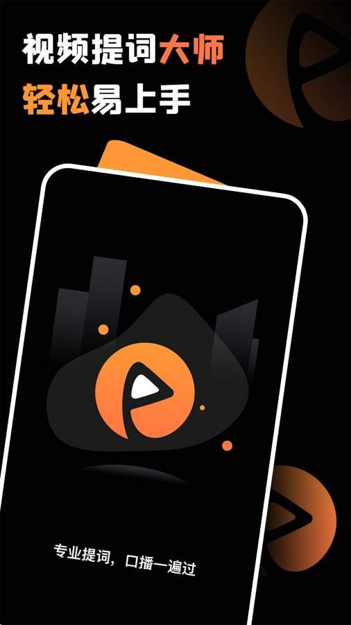視頻提詞大師 v1.0.7 安卓版 3