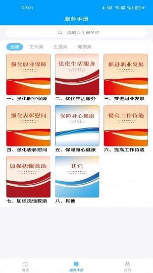 愛警官方版 v1.0.57 安卓版 2