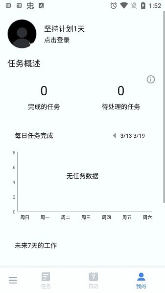 代辦事項(xiàng)清單app(To-do List) v1.01.84.0309 安卓版 2