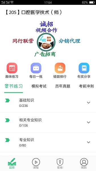 口腔醫(yī)學(xué)技術(shù)初級師 v1.2.2 安卓版 0