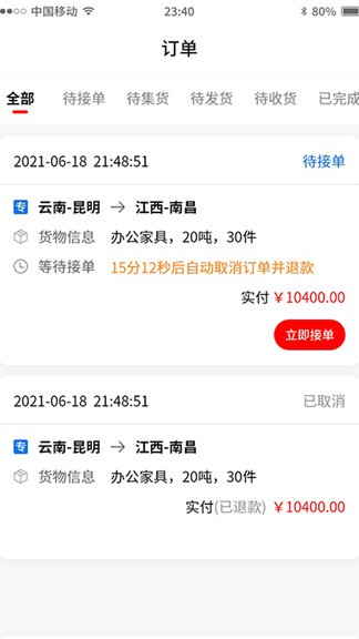 流幫貨運(yùn)平臺(tái)承運(yùn)版手機(jī)端