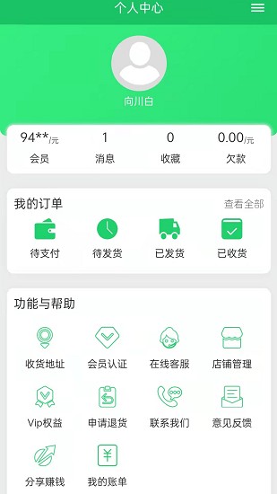 曉能批發(fā) v1.0.0 安卓版 1