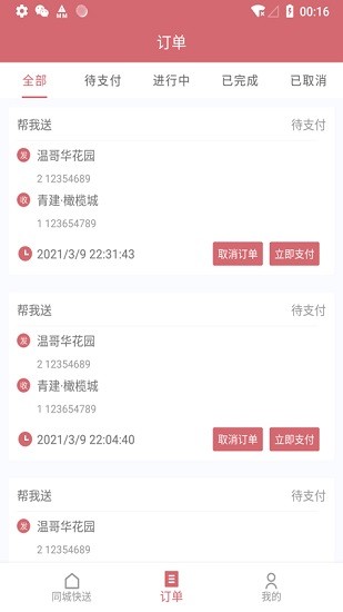 泰順安克弗跑腿 v1.2.4 最新版 2