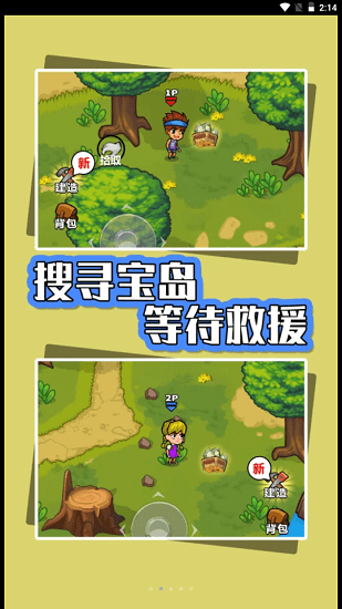 海島生存指南手游 v1.1 安卓版 3