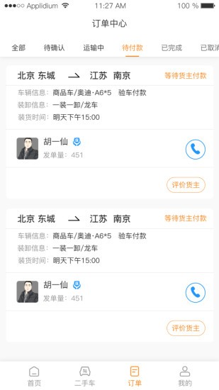 龍運天下承運端 v1.0.3 安卓版 3