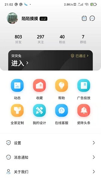 陶磚家app下載