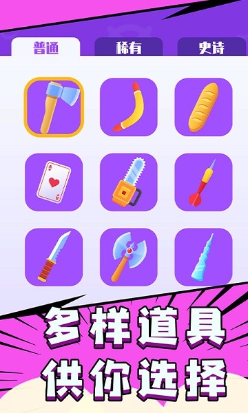 飛刀大師3D v1.0.0 安卓版 0