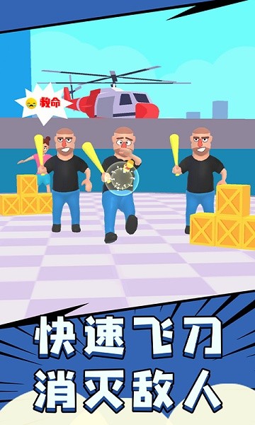 飛刀大師3D v1.0.0 安卓版 3