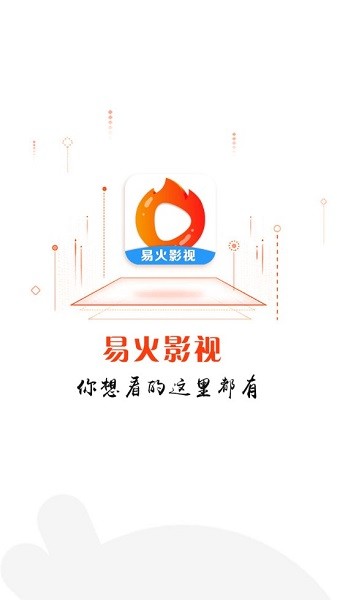 易火影视app 易火影视官方版
