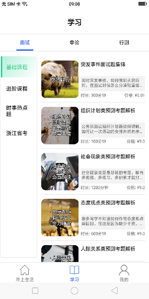 九月公考手機版 九月公考app
