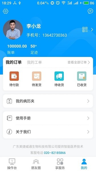 加護(hù)寶官方 v3.8.5 安卓版 3