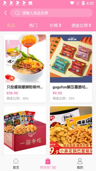 帶貨寶 帶貨寶app