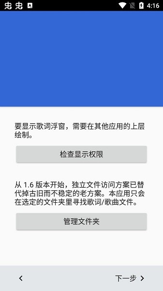 Poweramp歌词插件 v1.8.7 安卓版1