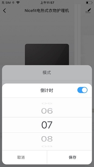 耐思菲特衣物護(hù)理機(jī)app v1.0.0 安卓版 3