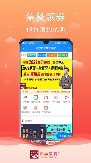 鯨學(xué)教育網(wǎng)課 v1.4.5 官方安卓版 0