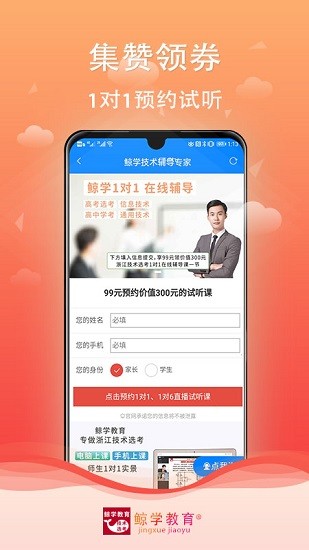 鯨學(xué)教育網(wǎng)課 v1.4.5 官方安卓版 2
