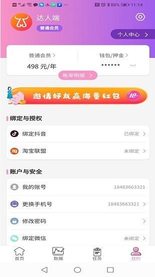 牛人帶貨 牛人帶貨軟件