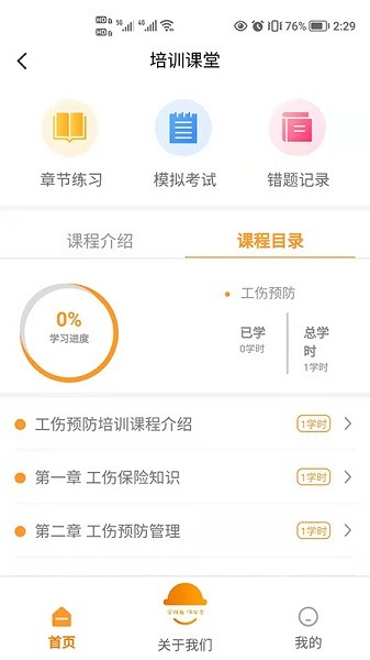 萬安小巨人安全教育平臺 v1.0.0 安卓版 0
