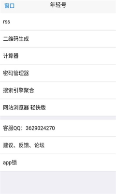 年輕號(hào)(手機(jī)工具) v0.1 安卓版 2